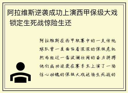 阿拉维斯逆袭成功上演西甲保级大戏 锁定生死战惊险生还 阿拉维斯逆袭成功上演西甲保级大戏 锁定生死战惊险生还