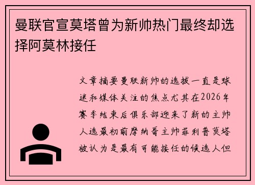 曼联官宣莫塔曾为新帅热门最终却选择阿莫林接任