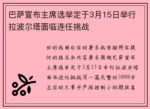 巴萨宣布主席选举定于3月15日举行 拉波尔塔面临连任挑战 巴萨宣布主席选举定于3月15日举行 拉波尔塔面临连任挑战