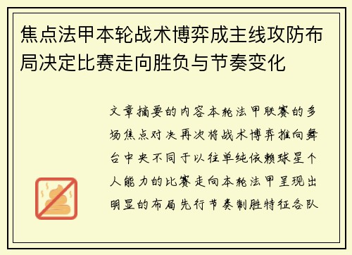 焦点法甲本轮战术博弈成主线攻防布局决定比赛走向胜负与节奏变化 焦点法甲本轮战术博弈成主线攻防布局决定比赛走向胜负与节奏变化
