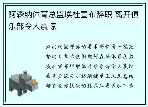 阿森纳体育总监埃杜宣布辞职 离开俱乐部令人震惊 阿森纳体育总监埃杜宣布辞职 离开俱乐部令人震惊