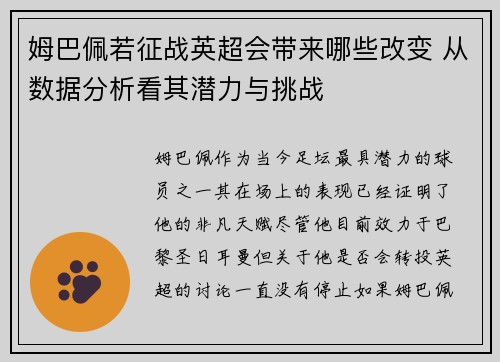 姆巴佩若征战英超会带来哪些改变 从数据分析看其潜力与挑战