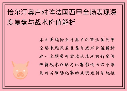 恰尔汗奥卢对阵法国西甲全场表现深度复盘与战术价值解析 恰尔汗奥卢对阵法国西甲全场表现深度复盘与战术价值解析