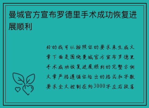 曼城官方宣布罗德里手术成功恢复进展顺利 曼城官方宣布罗德里手术成功恢复进展顺利