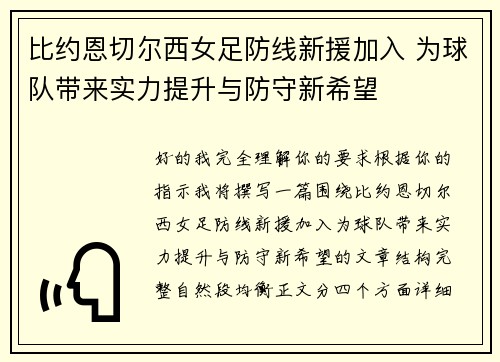 比约恩切尔西女足防线新援加入 为球队带来实力提升与防守新希望